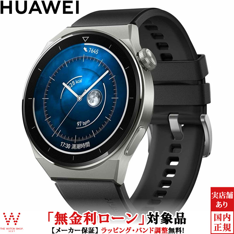 無金利ローン可 ファーウェイ HUAWEI WATCH GT3 Pro 46mm ODN-B19-BK メンズ スマートウォッチ 心拍計 睡眠 音楽  Android iOS 通話機能 ランニング