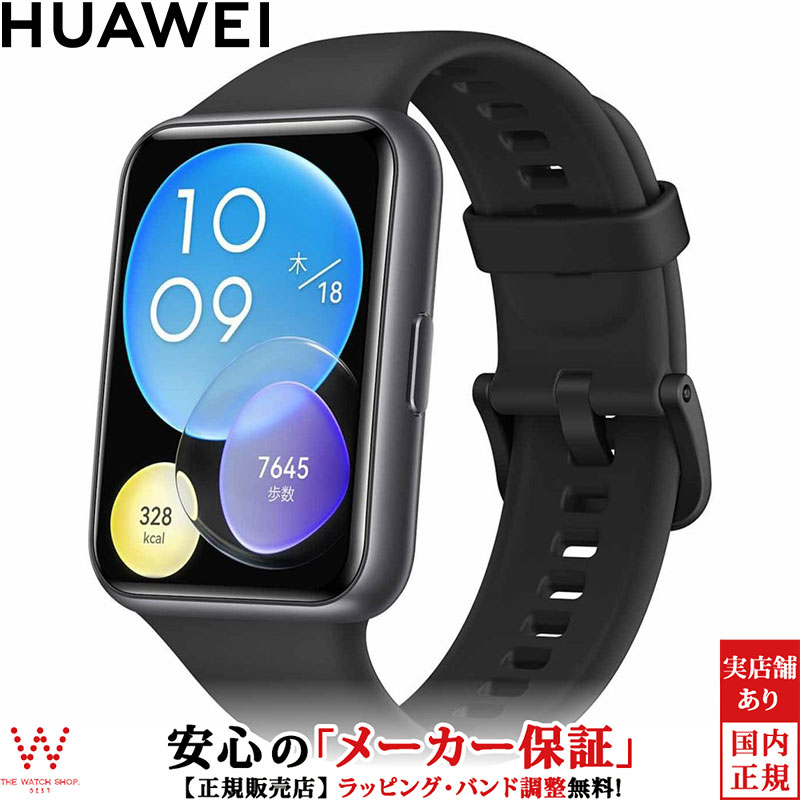 ファーウェイ HUAWEI ウォッチ フィット2 WATCH FIT 2 YDA-B09S-BK メンズ レディース スマートウォッチ 心拍計 睡眠 音楽 Android iOS 通話機能 ランニング