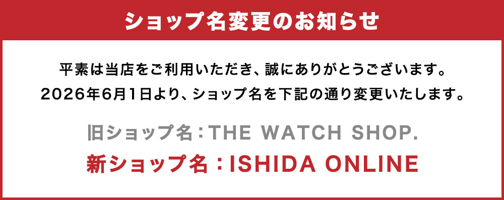 ショップ名変更のお知らせ