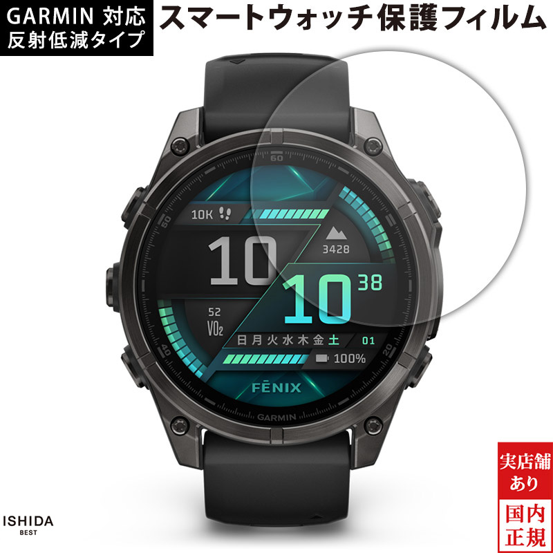 ガーミン GARMIN 対応 スマートウォッチ 液晶保護フィルム 日本製 反射 