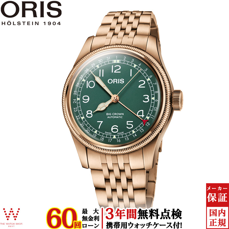 無金利ローン可 3年間無料点検付 オリス ORIS ビッグクラウンブロンズポインターデイト big crown 01 754 7741 3167-07 8 20 01 メンズ 腕時計