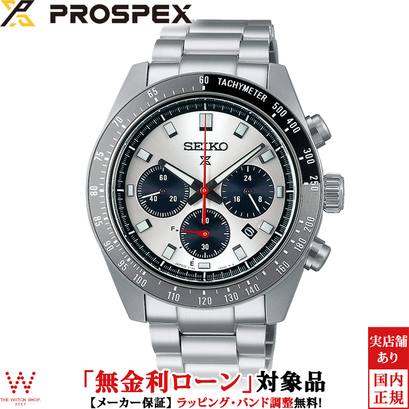 PROSPEX 無金利ローン可 セイコー プロスペックス SEIKO