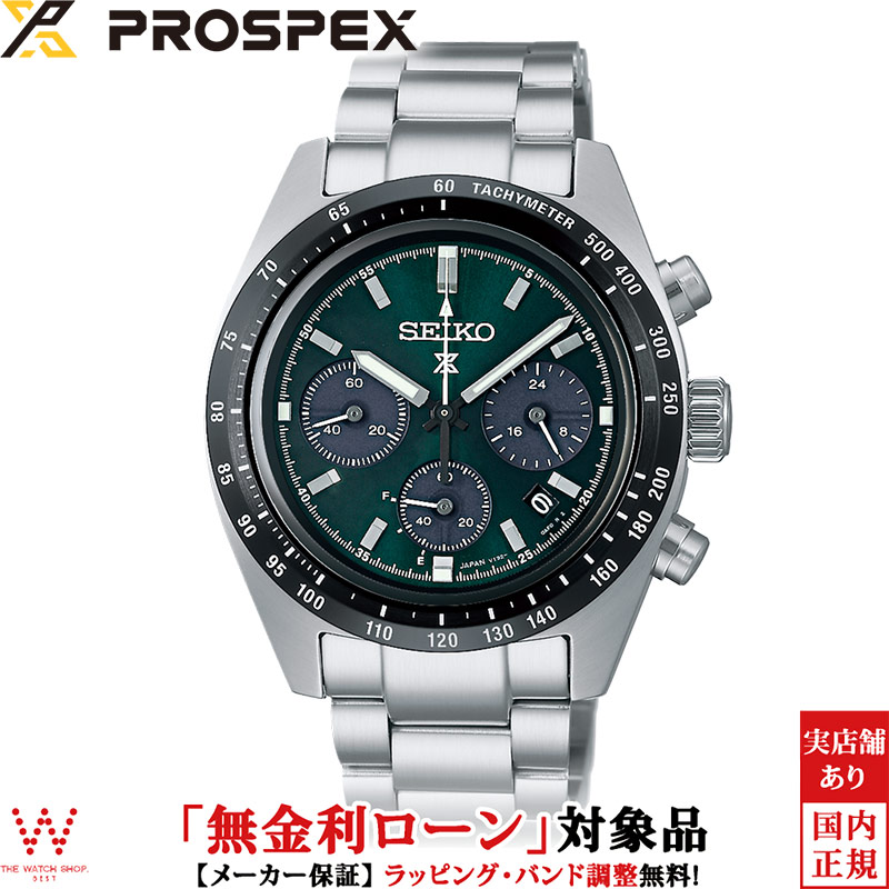 無金利ローン可 セイコー プロスペックス SEIKO PROSPEX スピードタイマー SPEEDTIMER SBDL107 メンズ 腕時計 時計 ソーラー