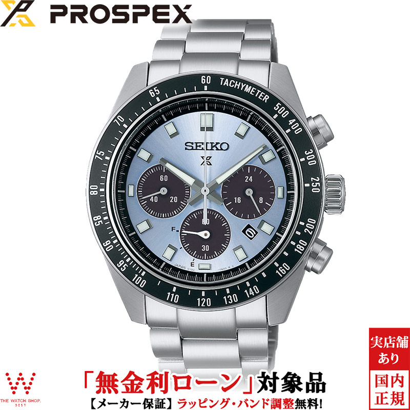 無金利ローン可 セイコー プロスペックス SEIKO PROSPEX スピードタイマー SPEEDTIMER SBDL109 メンズ 腕時計 時計 ソーラー