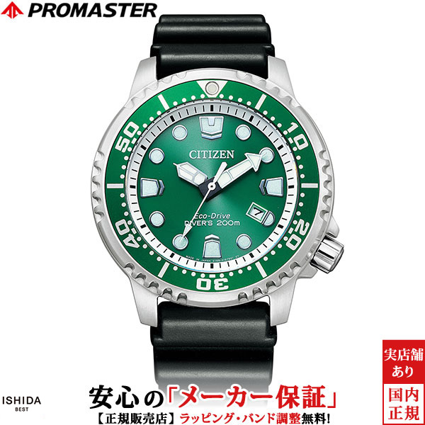 希少 美品 シチズンプロマスター マリン エコドライブ メンズ ソーラー 腕時計 PROMASTER シチズン プロマスター CITIZEN エコドライブ MARINE