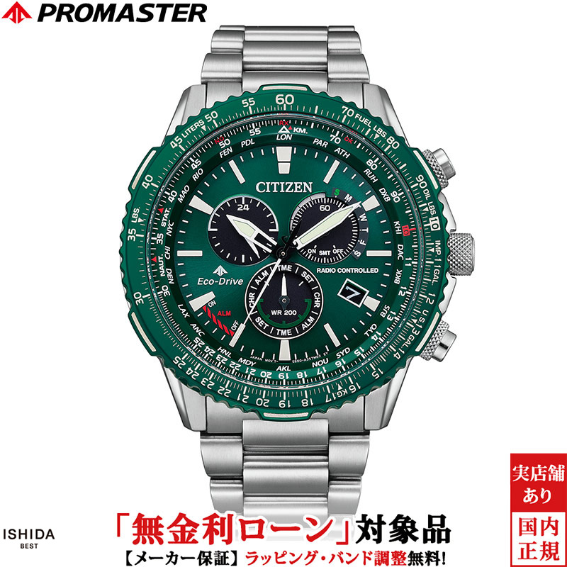 PROMASTER 無金利ローン可 シチズン プロマスター CITIZEN エコ