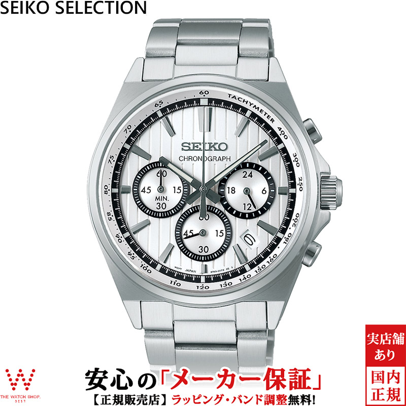 セイコーセレクション SEIKO SELECTION Sシリーズ SBTR031 メンズ 腕時計 クロノグラフ ビジネス ウォッチ 日付｜thewatchshopwebstore