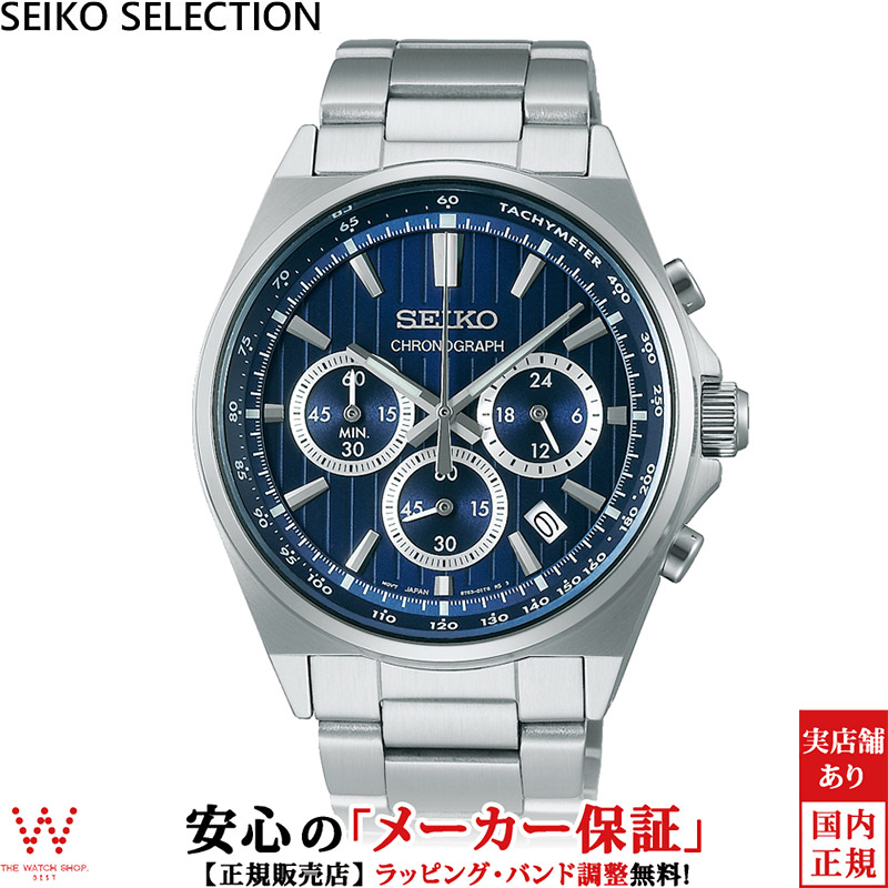 セイコーセレクション SEIKO SELECTION Sシリーズ SBTR033 メンズ 腕時計 クロノグラフ ビジネス ウォッチ 日付