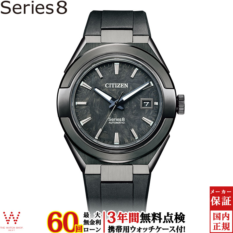 無金利ローン可 3年間無料点検付 シチズン CITIZEN シリーズエイト Series 8 限定モデル 870 Mechanical  NA1025-10E メンズ 腕時計 時計 自動巻 機械式 日本製