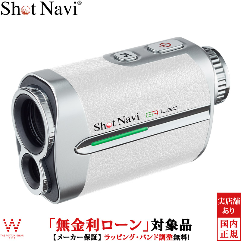 無金利ローン可 ショットナビ Shot Navi ボイスレーザー ジーアールレオ Voice Laser GR Leo ゴルフ コースマップ グリーン GPS 高性能レーザー 距離計｜thewatchshopwebstore