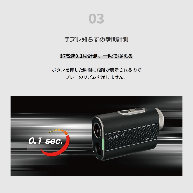 ショットナビ リネア ブラック LINEA-BK