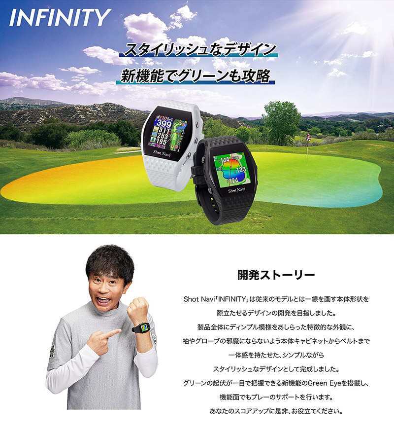 ショットナビ Shot Navi 腕時計型 GPSナビ インフィニティ Infinity