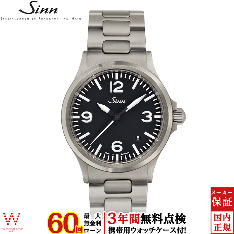 無金利ローン可 3年間無料点検付 ジン Sinn 556.A メンズ 腕時計 時計 自動巻 ドイツ製 ブランド ウォッチ 日付 ブレスレット