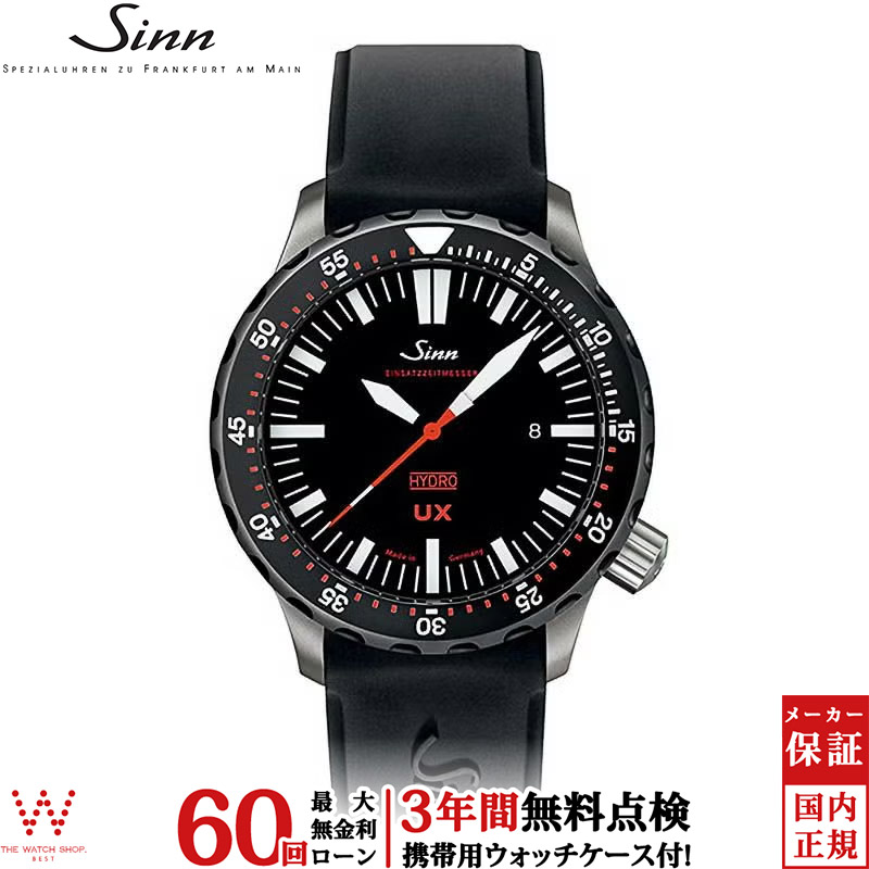 無金利ローン可 3年間無料点検付 ジン Sinn UX メンズ 腕時計 時計 クオーツ 正規品 UX ...