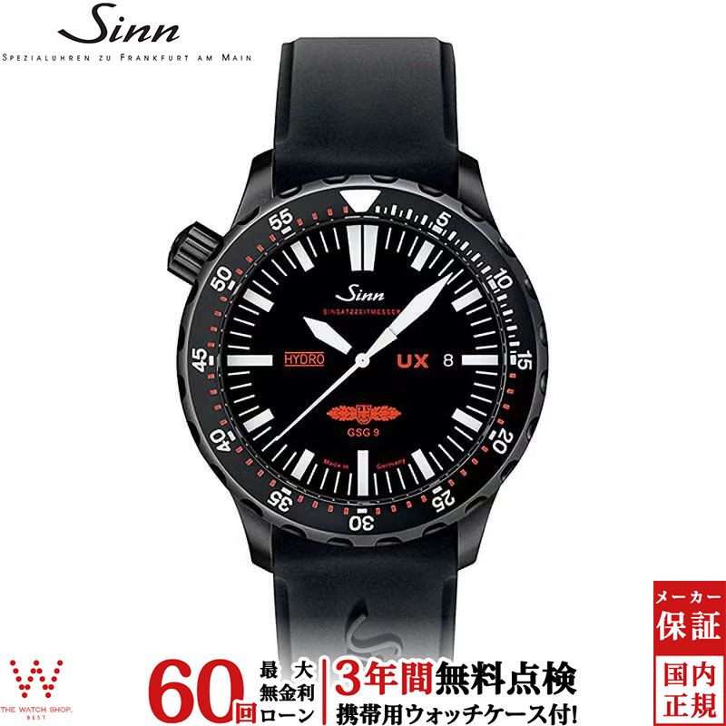 無金利ローン可 3年間無料点検付 ジン Sinn UX メンズ 腕時計 時計 正規品 UX.S.GS ...