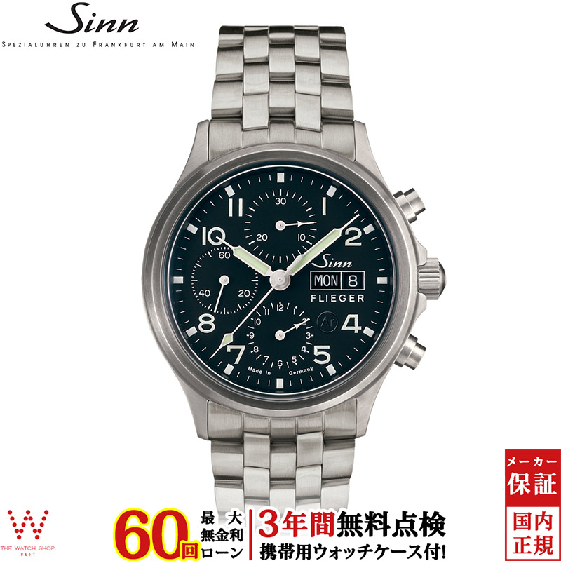 無金利ローン可 3年間無料点検付 ジン Sinn 358.SA.FLIEGER メンズ 