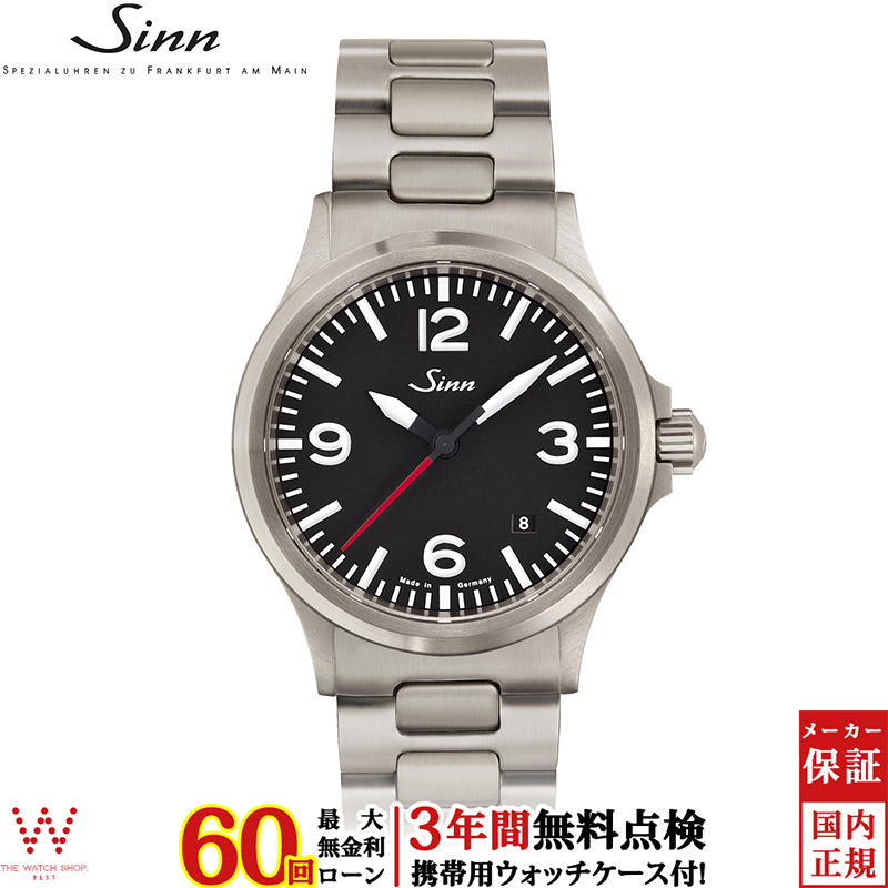 無金利ローン可 3年間無料点検付 ジン Sinn 556.A.RS メンズ 腕時計 時計 自動巻 ドイツ製 ブランド ウォッチ 日付 ブレスレット