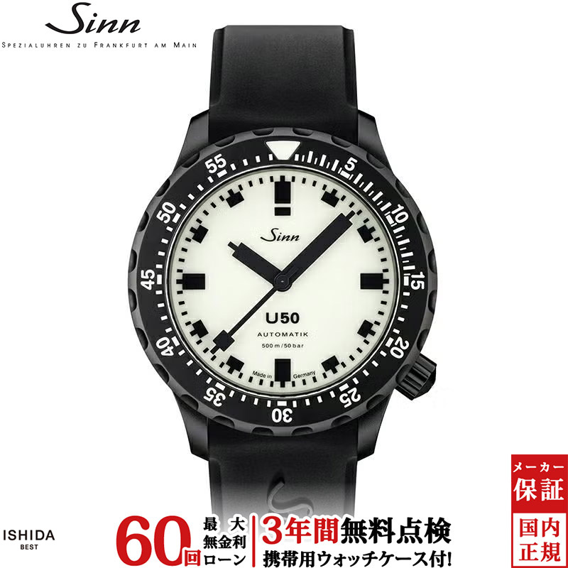 無金利ローン可 3年間無料点検付 ジン Sinn U50.S.L メンズ 腕時計 時計 自動巻き ダ ...