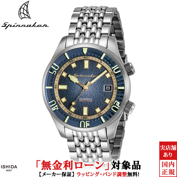 スピニカー ブラッドナー SPINNAKER（スピニカー） 無金利ローン可 ブラッドナー BRADNER SP
