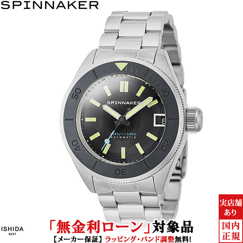 SPINNAKER（スピニカー） 無金利ローン可 ピカール PICCARD SP-5098-33 
