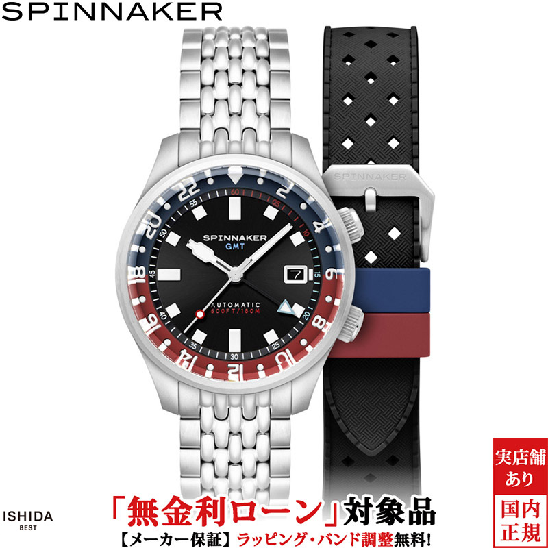 SPINNAKER（スピニカー） 無金利ローン可 ブラッドナー GMT