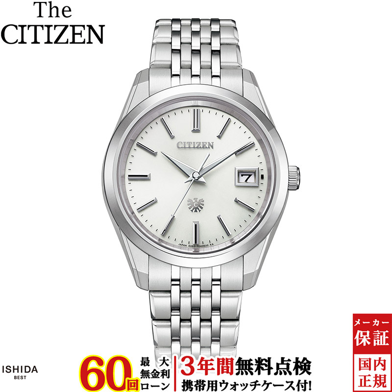 The CITIZEN 無金利ローン可 3年間無料点検付 ザ・シチズン 高精度