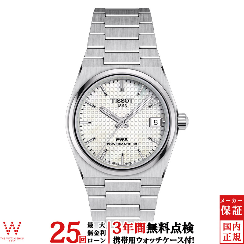 無金利ローン可 3年間無料点検付 ティソ TISSOT ピーアールエックス PRX Powermatic 80 35mm T1372071111100 メンズ レディース 腕時計 自動巻｜thewatchshopwebstore