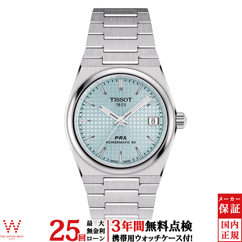 無金利ローン可 3年間無料点検付 ティソ TISSOT ピーアールエックス PRX Powermatic 80 35mm T1372071135100 メンズ レディース 腕時計 自動巻