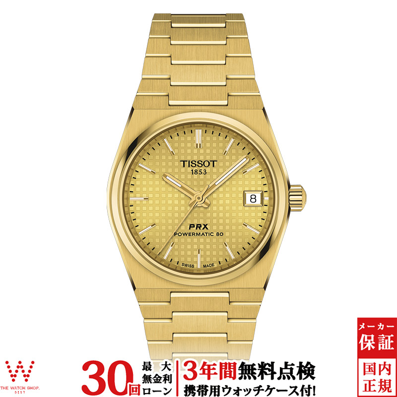 無金利ローン可 3年間無料点検付 ティソ TISSOT ピーアールエックス PRX Powermatic 80 35mm T1372073302100 メンズ レディース 腕時計 自動巻