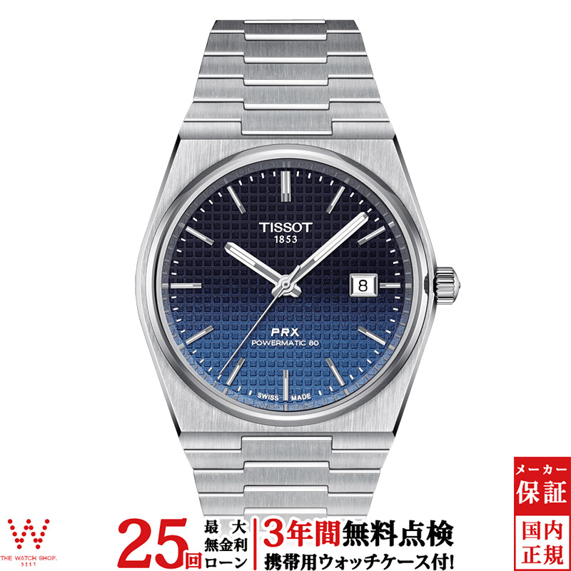 TISSOT 無金利ローン可 3年間無料点検付 ティソ ピーアール