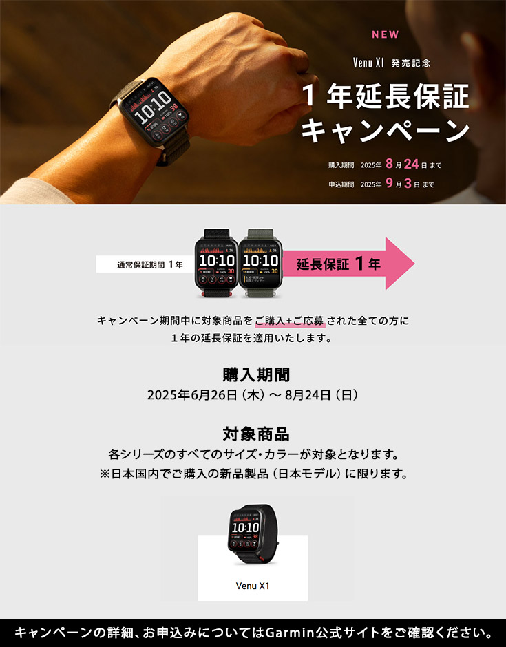 ガーミン 延長保証CP
