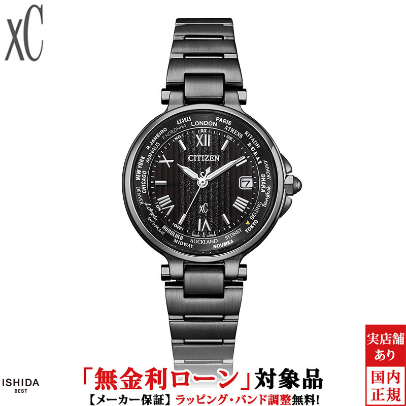 XC 無金利ローン可 シチズン クロスシー 腕時計 エコドライブ 電波時計