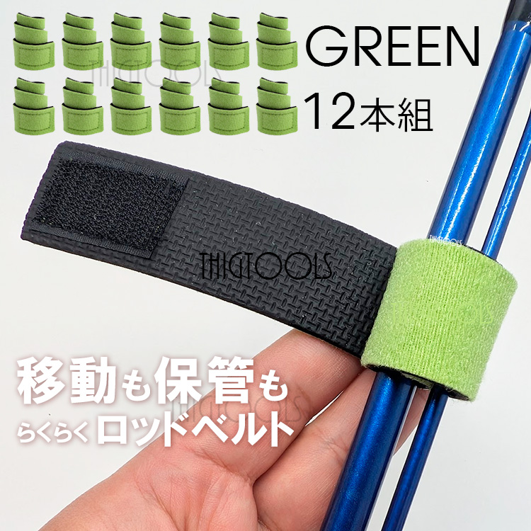 ロッドベルト 12本セット 釣り竿 バンド  保護ベルト 釣り 結束バンド ブラック レッド ブルー |  | 04