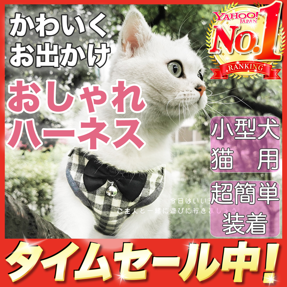 ペット ハーネス リード 猫用 小型犬用 おしゃれ かわいい リード付きベスト 胴輪 サイズ 調節 簡単装着 鈴 ソフト素材 安心安全 蒸れない  :cat-harness2:Things of the World - 通販 - Yahoo!ショッピング