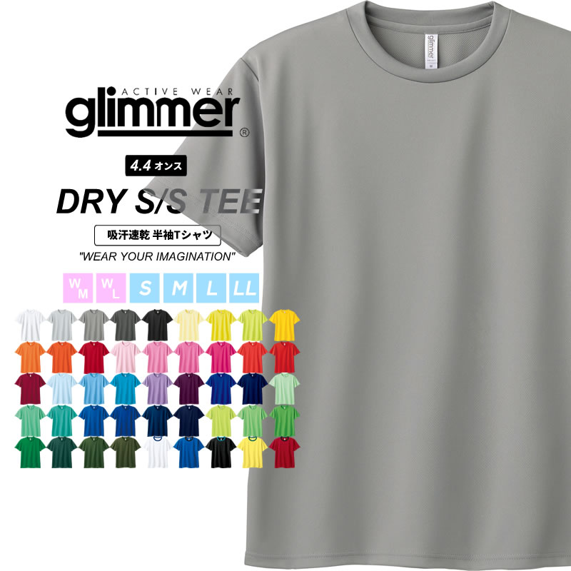 ドライ tシャツ メンズ 吸汗速乾 涼しい glimmer 4.4オンス 夏 レディース UPF20...