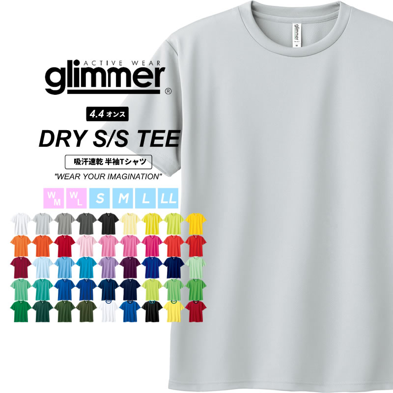 ドライ tシャツ メンズ 半袖 吸汗速乾 涼しい glimmer グリマー 4.4