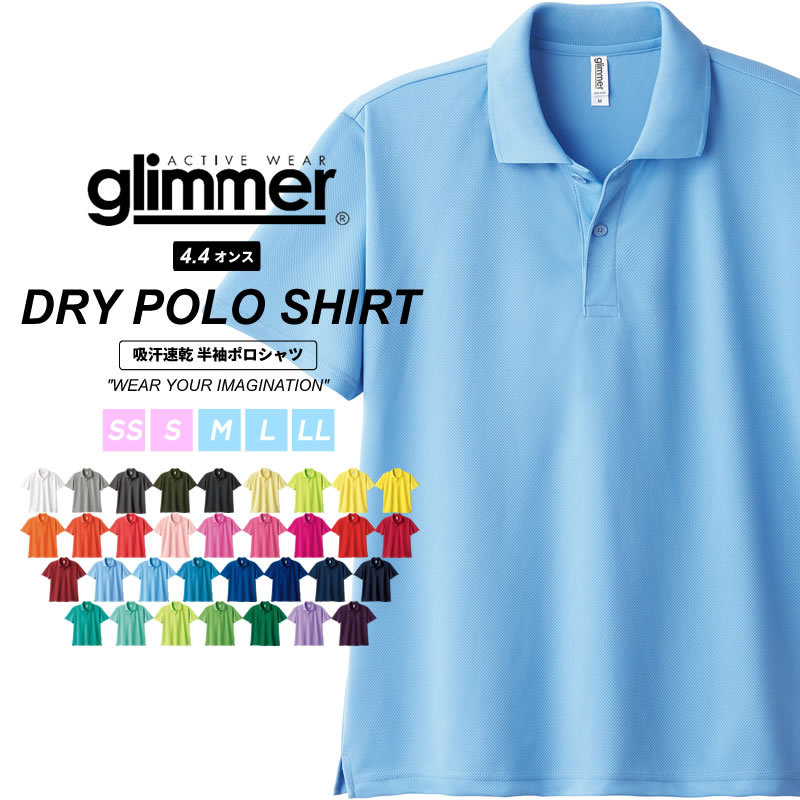 ドライ ポロシャツ メンズ 吸汗速乾 涼しい glimmer グリマー 4.4オンス 半袖 夏 メンズ レディース  UPF20 紫外線対策 熱中症対策 00302-ADP 302ADP | glimmer | 20