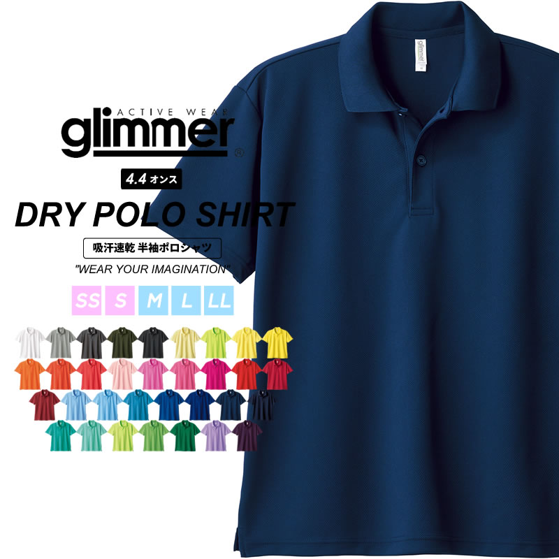 ドライ ポロシャツ メンズ 吸汗速乾 涼しい glimmer グリマー 4.4オンス 半袖 夏 メンズ レディース  UPF20 紫外線対策 熱中症対策 00302-ADP 302ADP | glimmer | 25