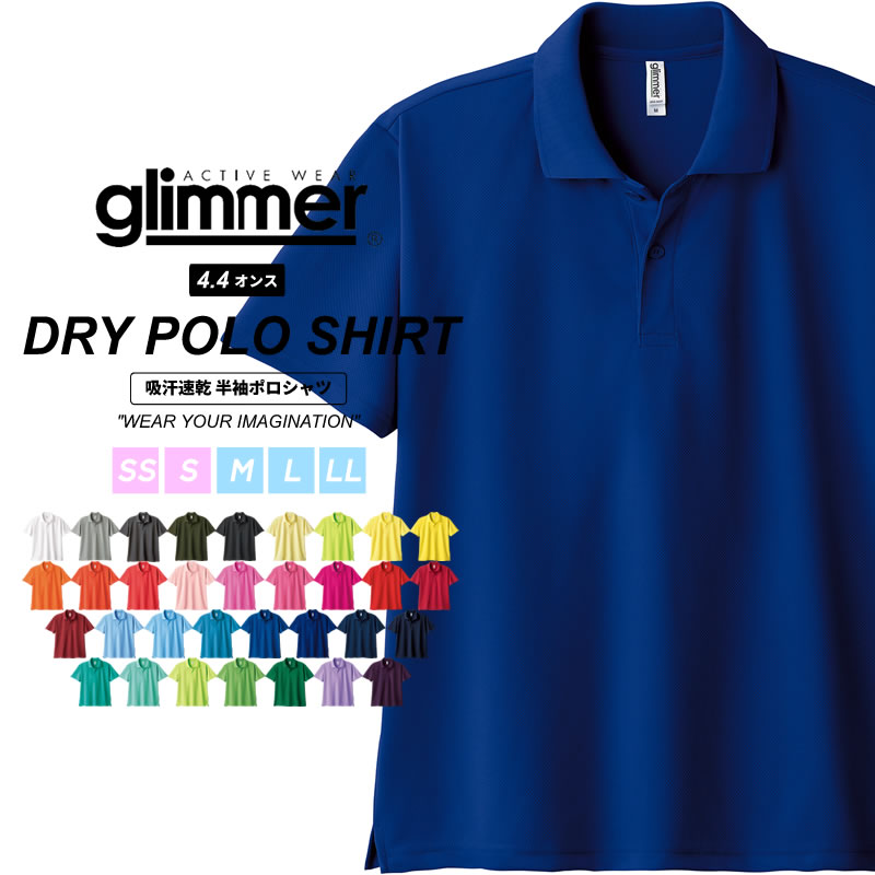 ドライ ポロシャツ メンズ 吸汗速乾 涼しい glimmer グリマー 4.4オンス 半袖 夏 メンズ レディース  UPF20 紫外線対策 熱中症対策 00302-ADP 302ADP | glimmer | 24