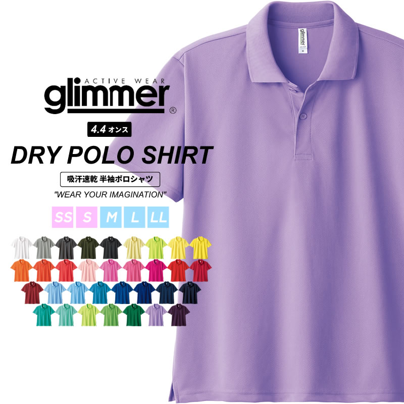 ドライ ポロシャツ メンズ 吸汗速乾 涼しい glimmer グリマー 4.4オンス 半袖 夏 メンズ レディース  UPF20 紫外線対策 熱中症対策 00302-ADP 302ADP | glimmer | 32