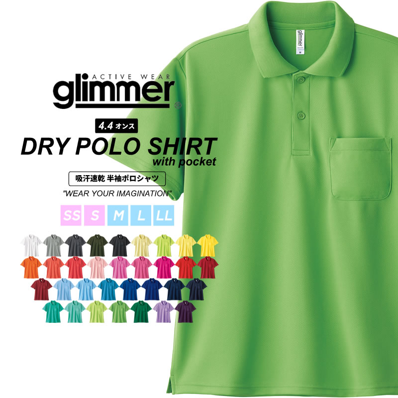 ドライ ポロシャツ メンズ 胸ポケット 吸汗速乾 涼しい glimmer グリマー 4.4オンス 半袖 夏 メンズ レディース UPF20 紫外線対策  熱中症対策