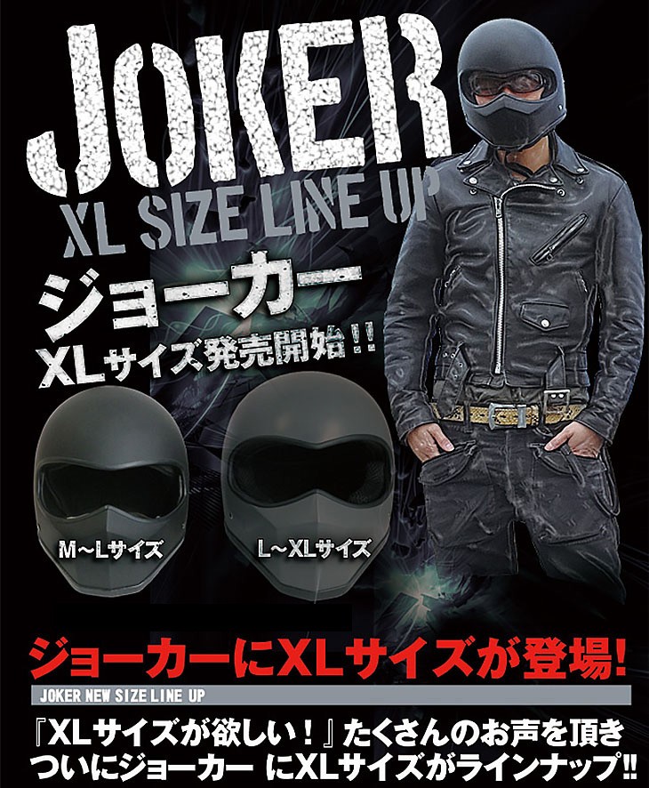バイク ヘルメット フルフェイス ジョーカー XL ブラック JK-XL-BK