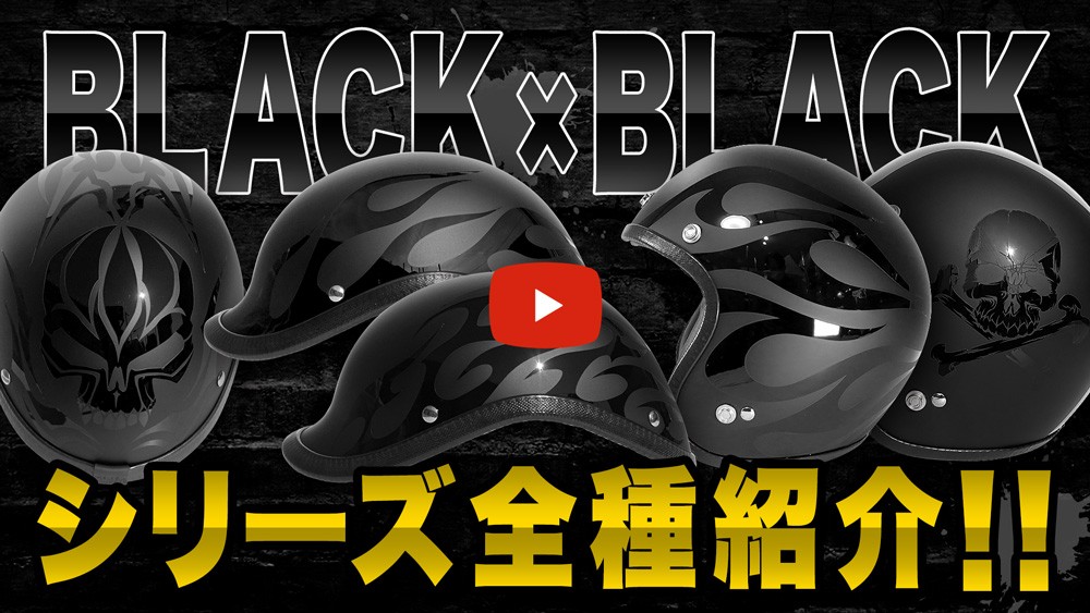 在庫 バイク ヘルメット ハーフキャップ フレイムス BLACK-BLACK 