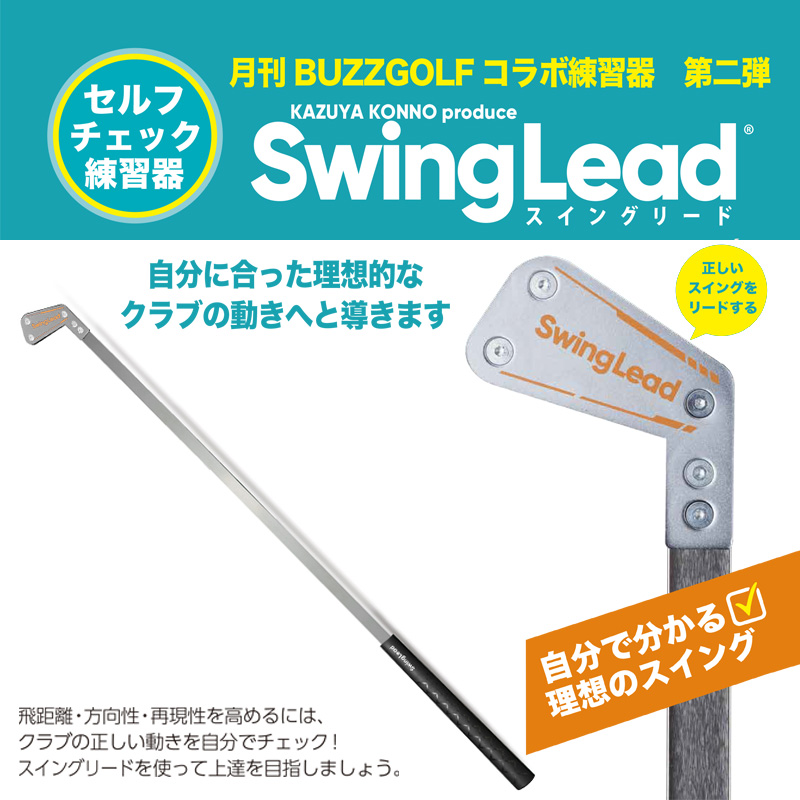 朝日ゴルフ用品 BUZZ GOLF SWING LEAD スイング リード BZL-K01