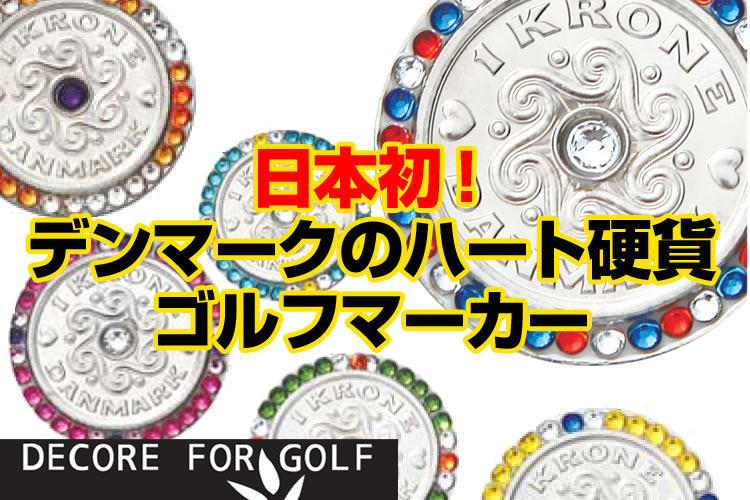 DECORE FOR GOLF デコレフォーゴルフ 幸せを呼ぶクローネ
