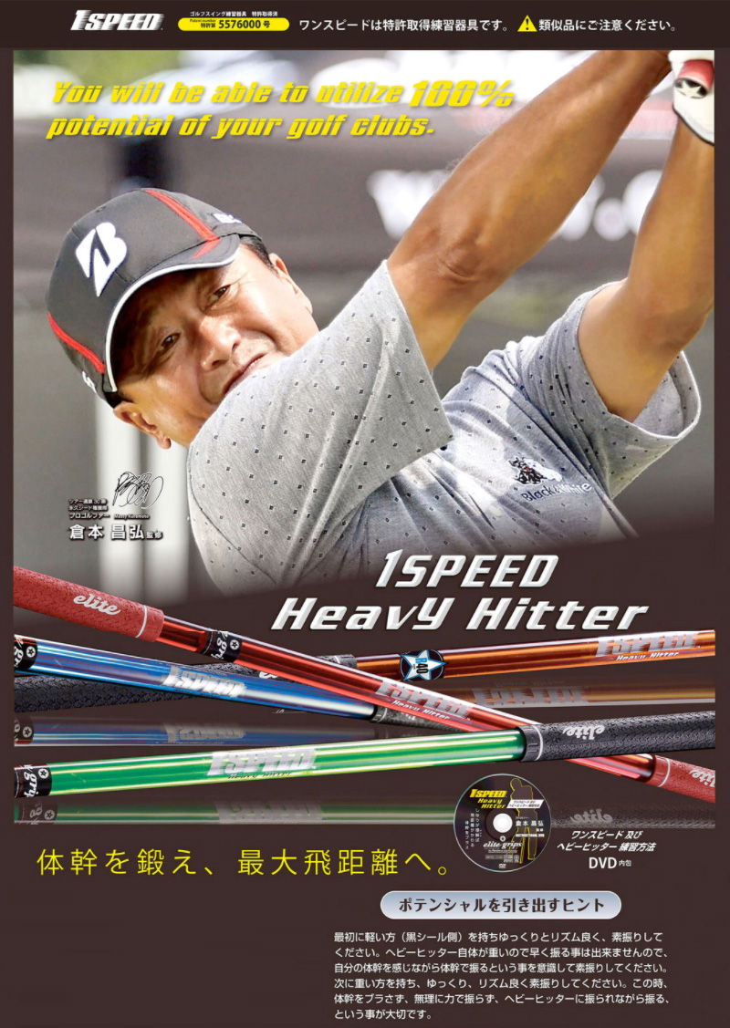 エリーグリップ ワンスピード ヘビーヒッター ゴルフスイング練習器具 elite grips エリートグリップ 正規品 ゴルフ専用トレーニング