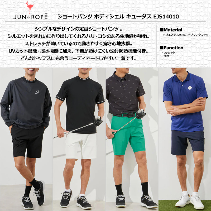 2024 お歳暮【公式】 - 人気ブランド JUN＆ROPE JUN&ROPE' メンズ 防透 撥水 EJS14010 ショートパンツ メンズウェア