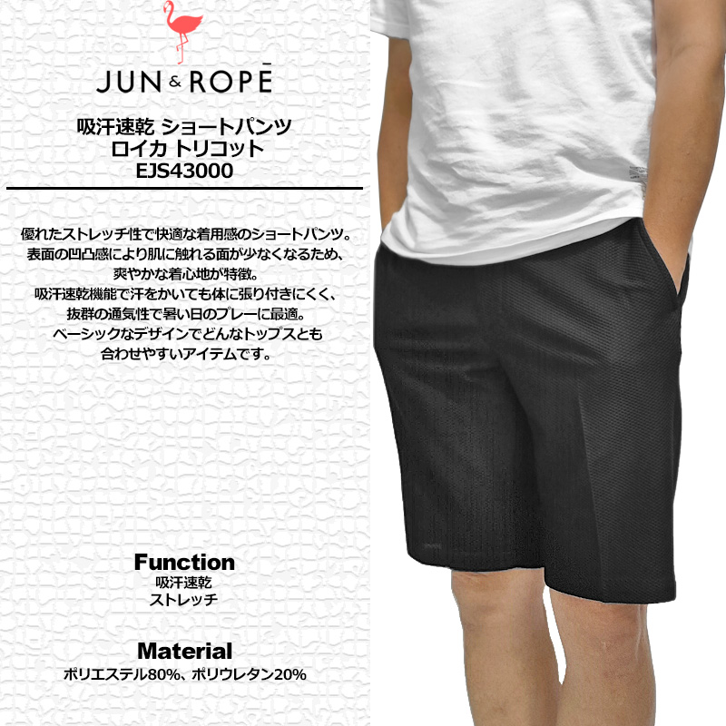 クーポン有 JUN&ROPE 2023 メンズ 吸汗速乾 ショートパンツ EJS43000 ロイカ トリコット 23SS ゴルフウェア ジュン アンド ロペ ジュンロペ ボトムス JUL2
