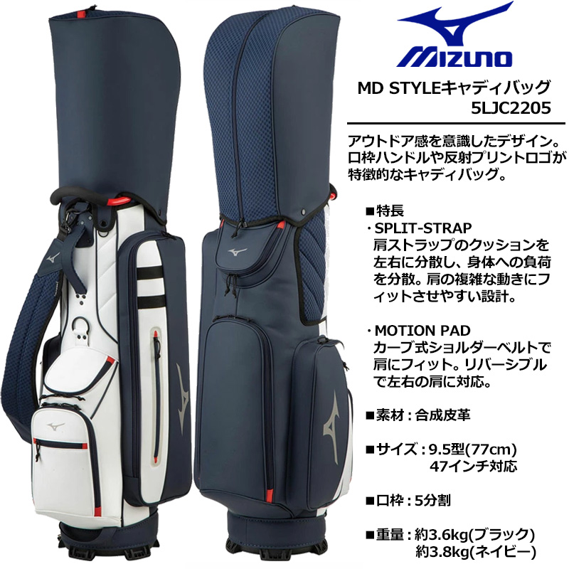 MIZUNO ミズノ 9.5型 キャディバッグ MD STYLE 5LJC2205 RAAR MD