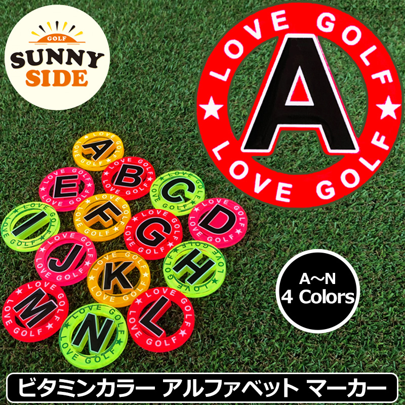 サニーサイドゴルフ ゴルフマーカー アルファベット A〜N 蛍光
